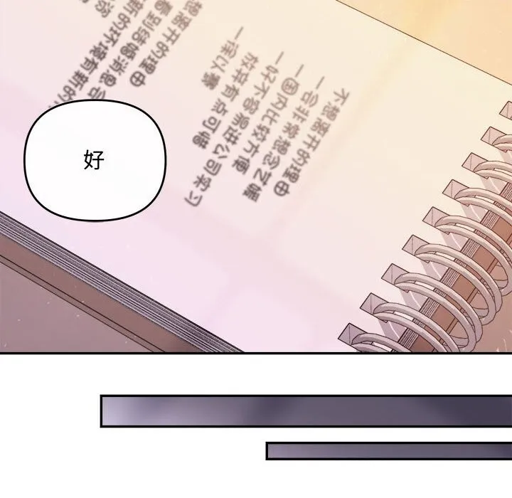 协议关系 - 第40話 - page 151