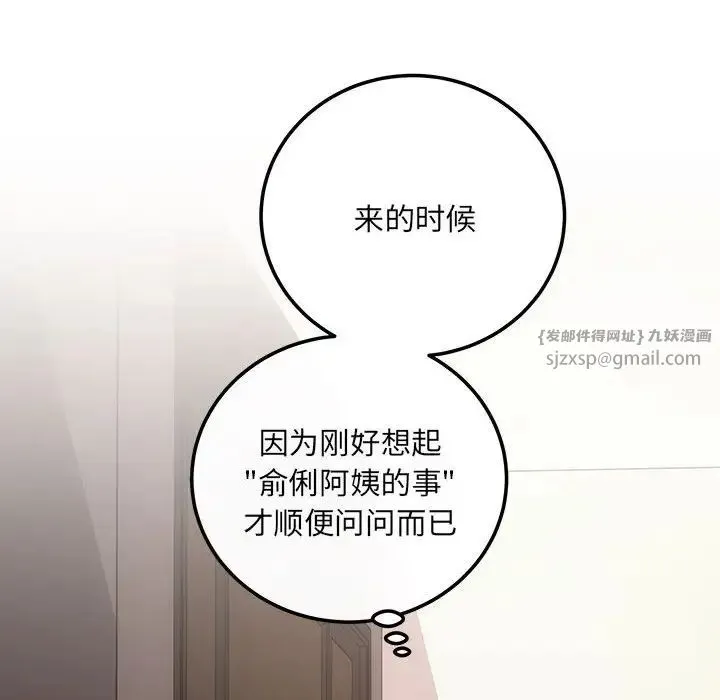 协议关系 - 第14話 - page 6