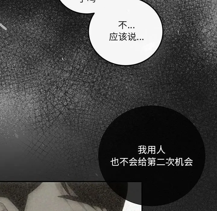 协议关系 - 第14話 - page 9