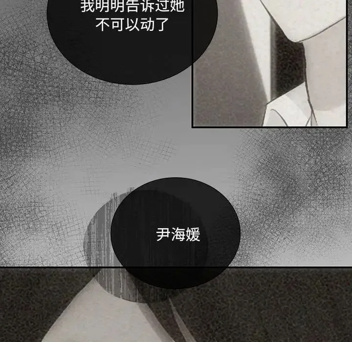 协议关系 - 第14話 - page 11