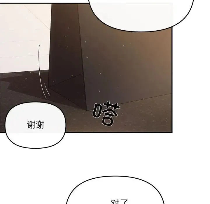 协议关系 - 第14話 - page 24