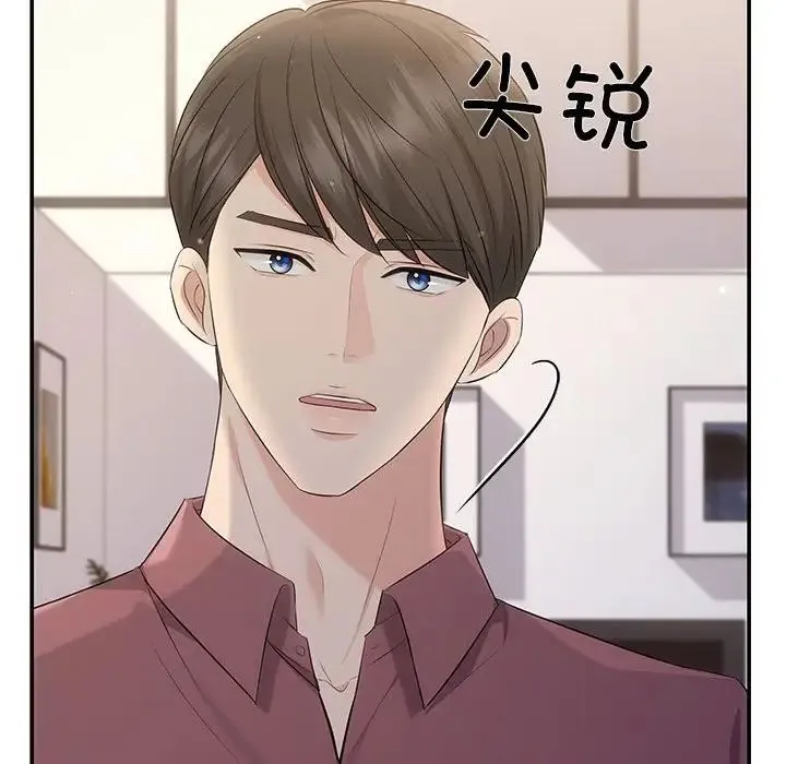 协议关系 - 第14話 - page 28