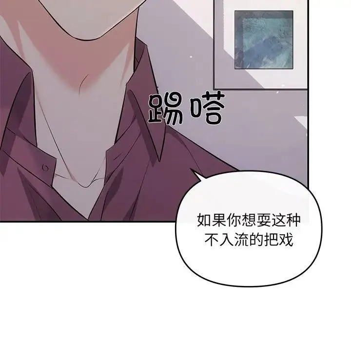 协议关系 - 第14話 - page 33