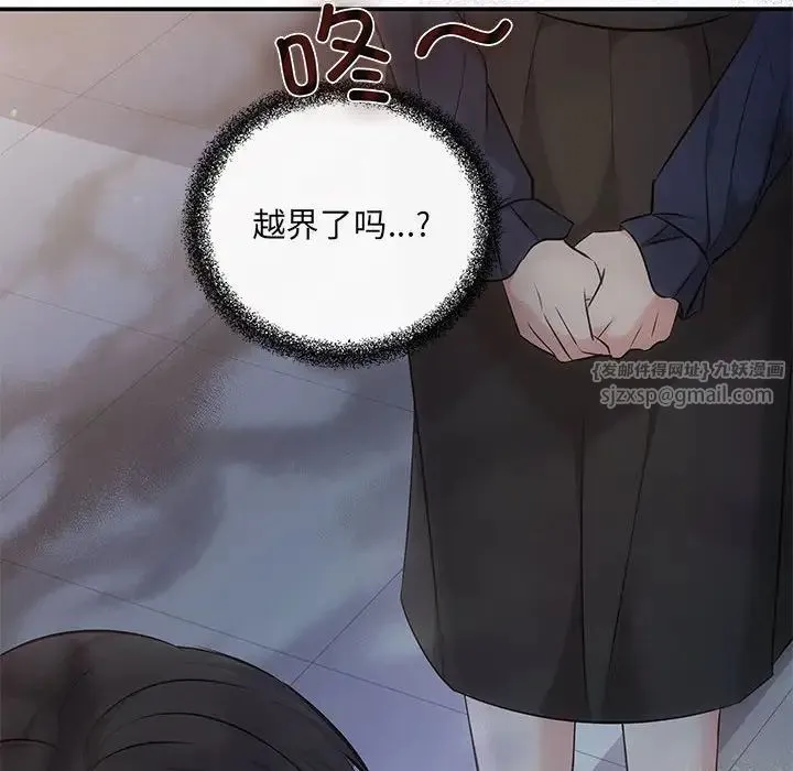 协议关系 - 第14話 - page 41