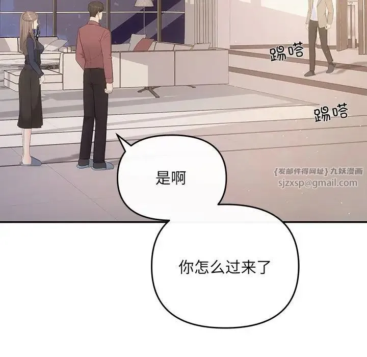 协议关系 - 第14話 - page 45
