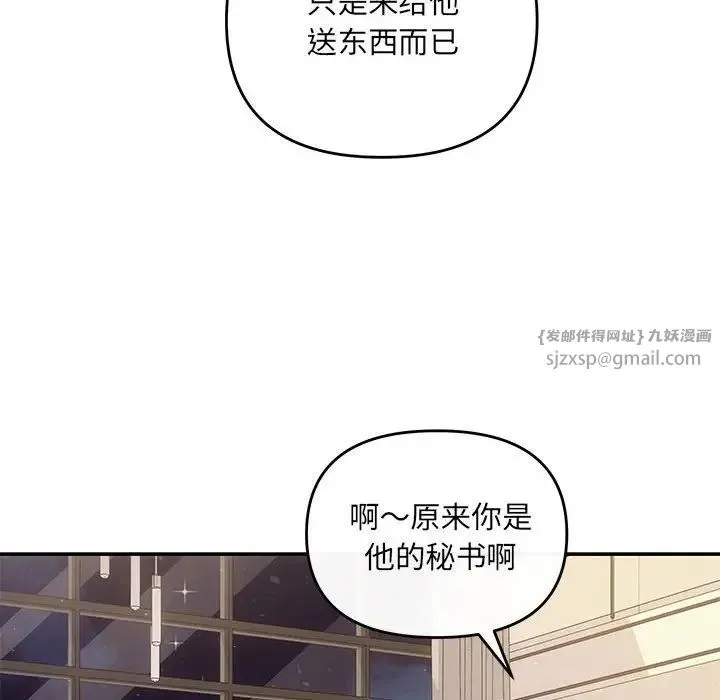 协议关系 - 第14話 - page 55