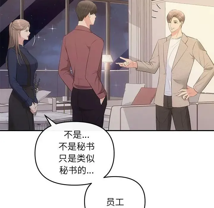 协议关系 - 第14話 - page 56