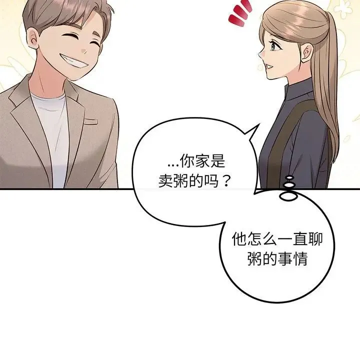 协议关系 - 第14話 - page 71