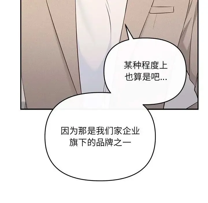 协议关系 - 第14話 - page 73