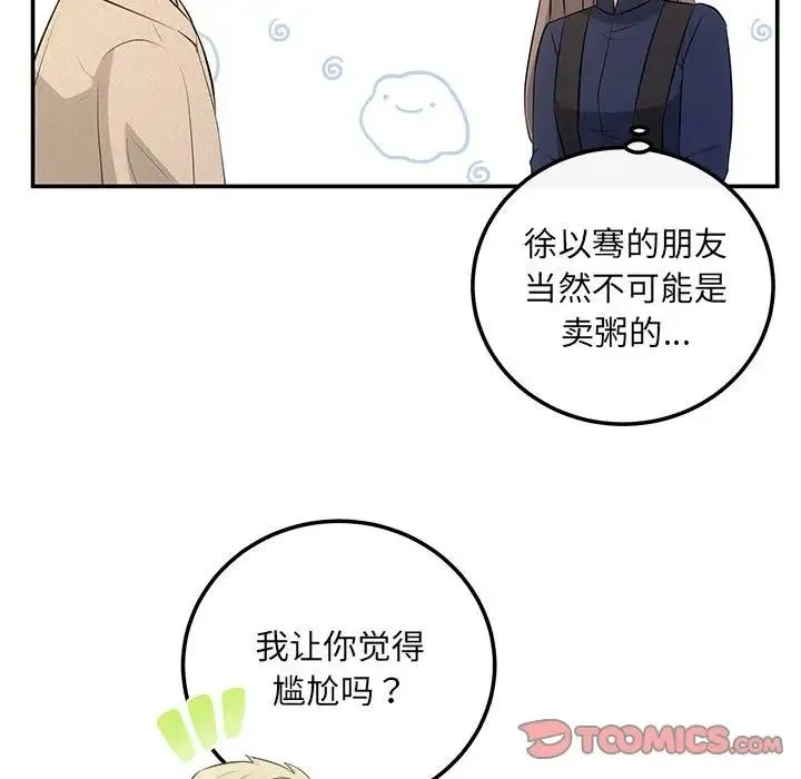 协议关系 - 第14話 - page 75