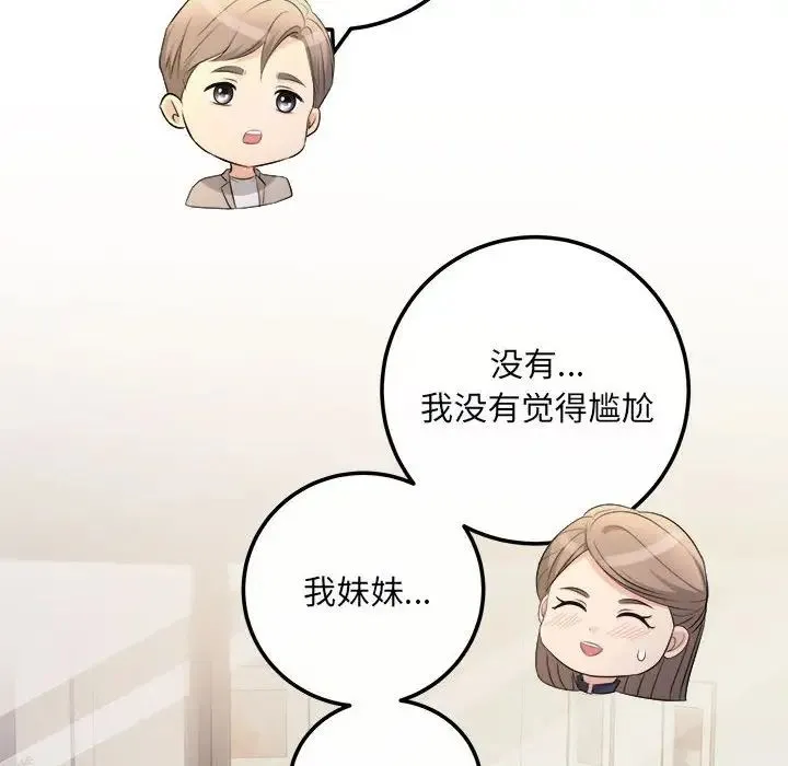 协议关系 - 第14話 - page 76