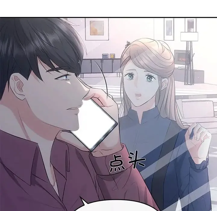 协议关系 - 第14話 - page 86
