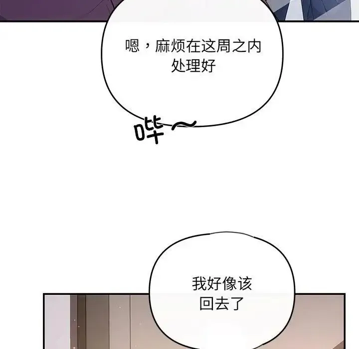协议关系 - 第14話 - page 87