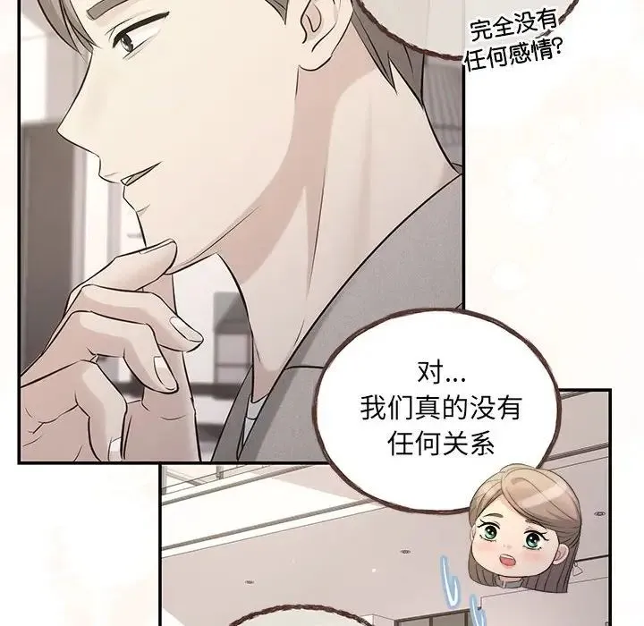 协议关系 - 第14話 - page 90
