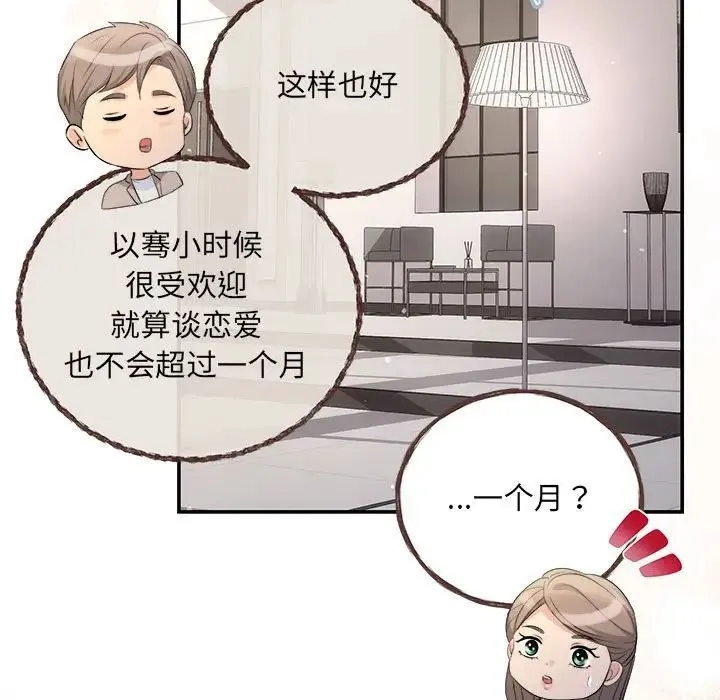 协议关系 - 第14話 - page 91