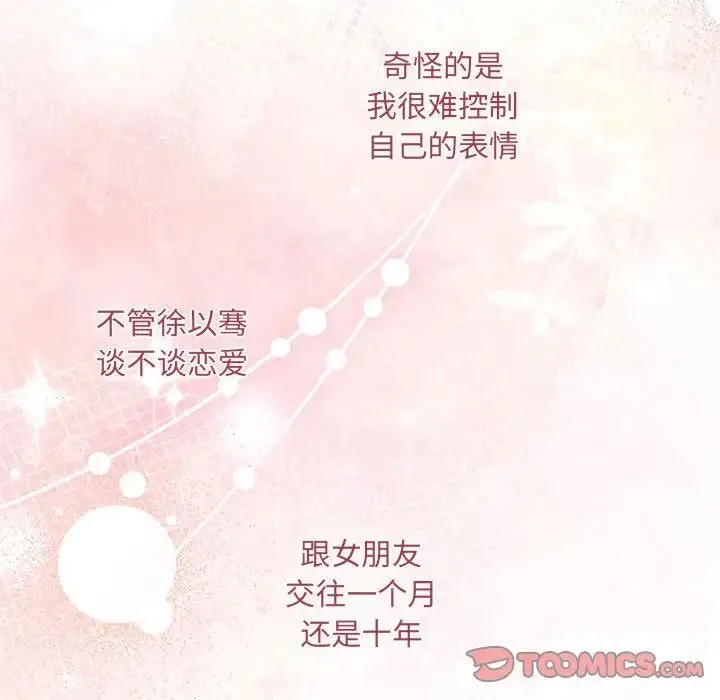 协议关系 - 第14話 - page 93
