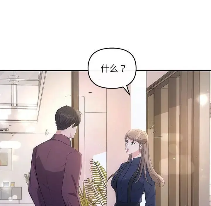 协议关系 - 第14話 - page 98