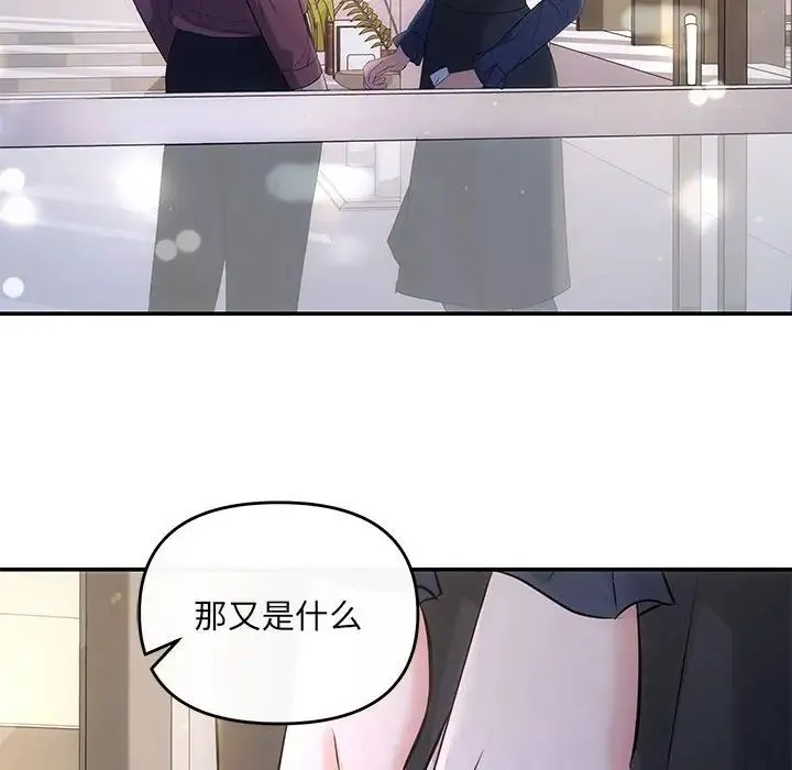 协议关系 - 第14話 - page 99