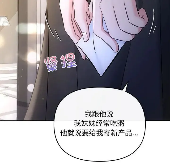 协议关系 - 第14話 - page 100