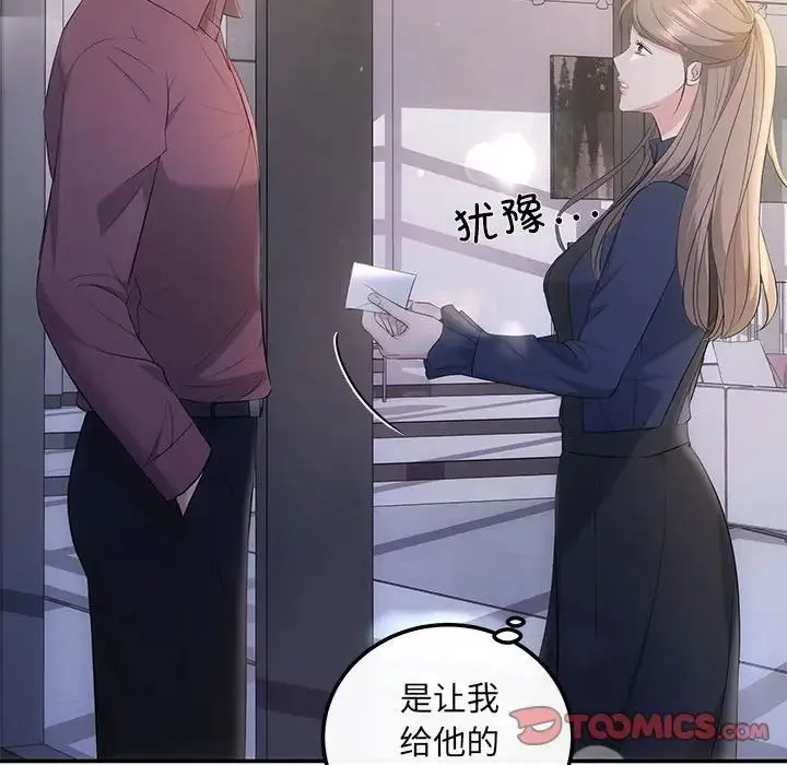 协议关系 - 第14話 - page 102