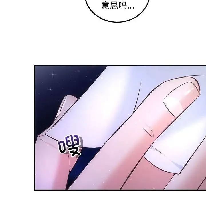协议关系 - 第14話 - page 103