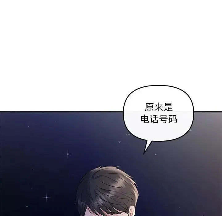 协议关系 - 第14話 - page 104