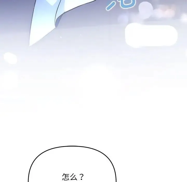 协议关系 - 第14話 - page 110