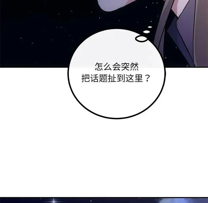 协议关系 - 第14話 - page 112