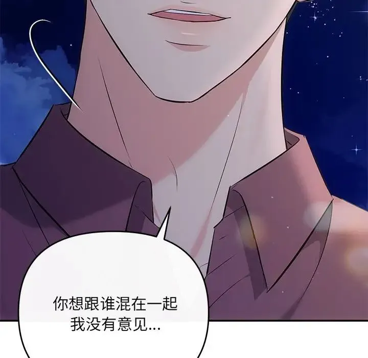 协议关系 - 第14話 - page 114