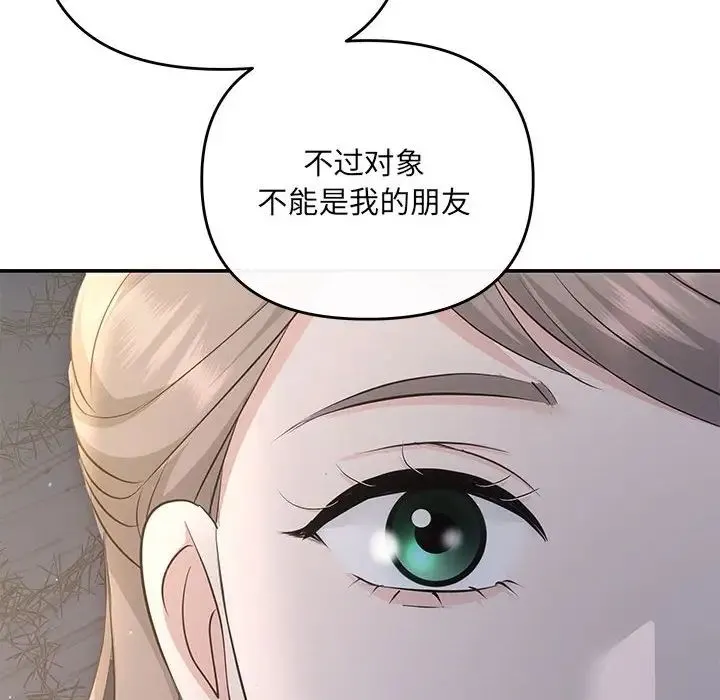协议关系 - 第14話 - page 115
