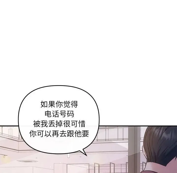 协议关系 - 第14話 - page 119