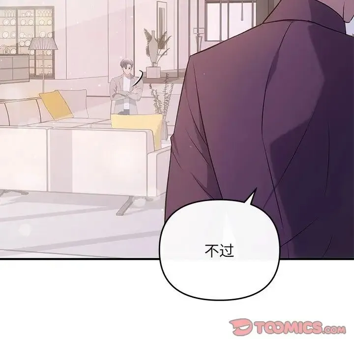 协议关系 - 第14話 - page 120