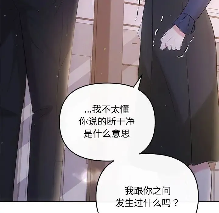 协议关系 - 第14話 - page 123