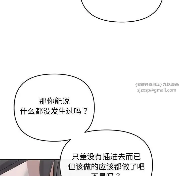 协议关系 - 第14話 - page 124