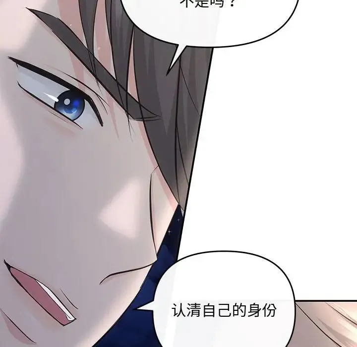 协议关系 - 第14話 - page 125