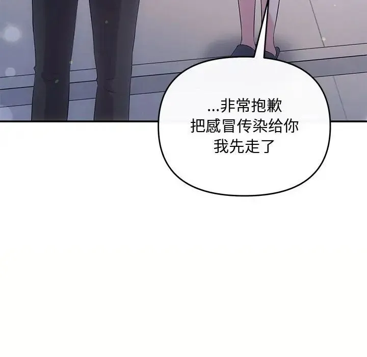 协议关系 - 第14話 - page 131