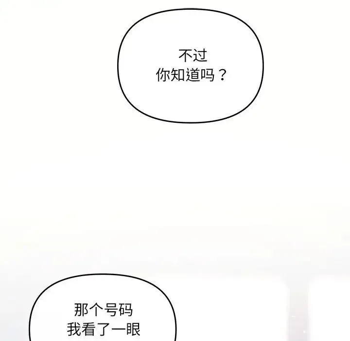 协议关系 - 第14話 - page 132