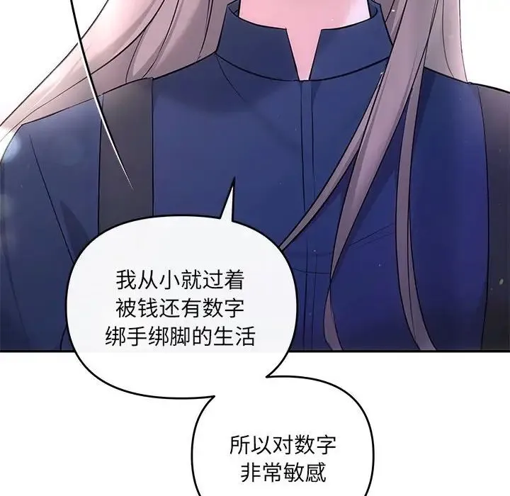 协议关系 - 第14話 - page 134