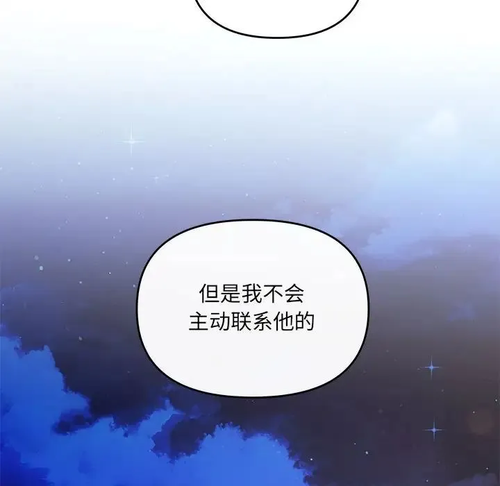 协议关系 - 第14話 - page 135