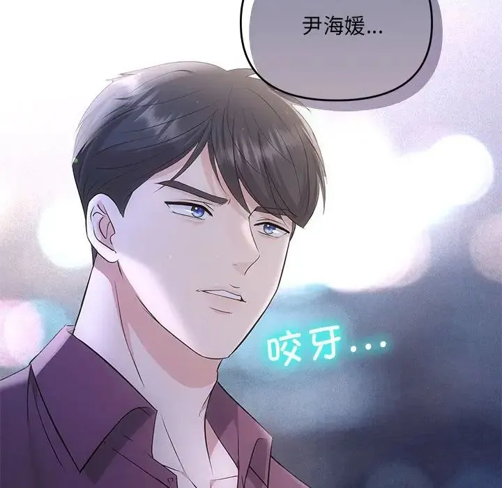 协议关系 - 第14話 - page 140