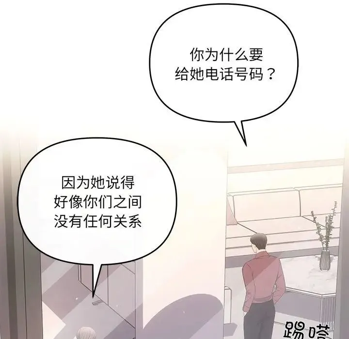 协议关系 - 第14話 - page 143
