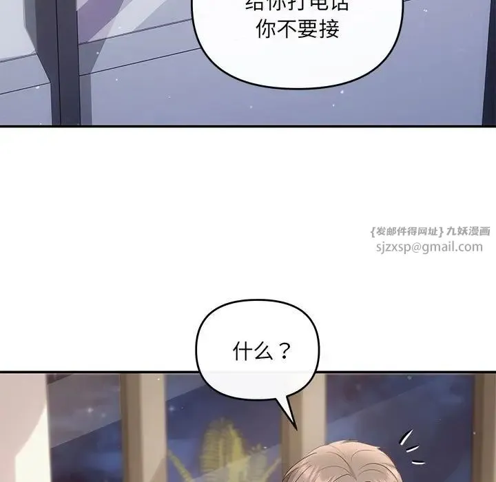 协议关系 - 第14話 - page 145