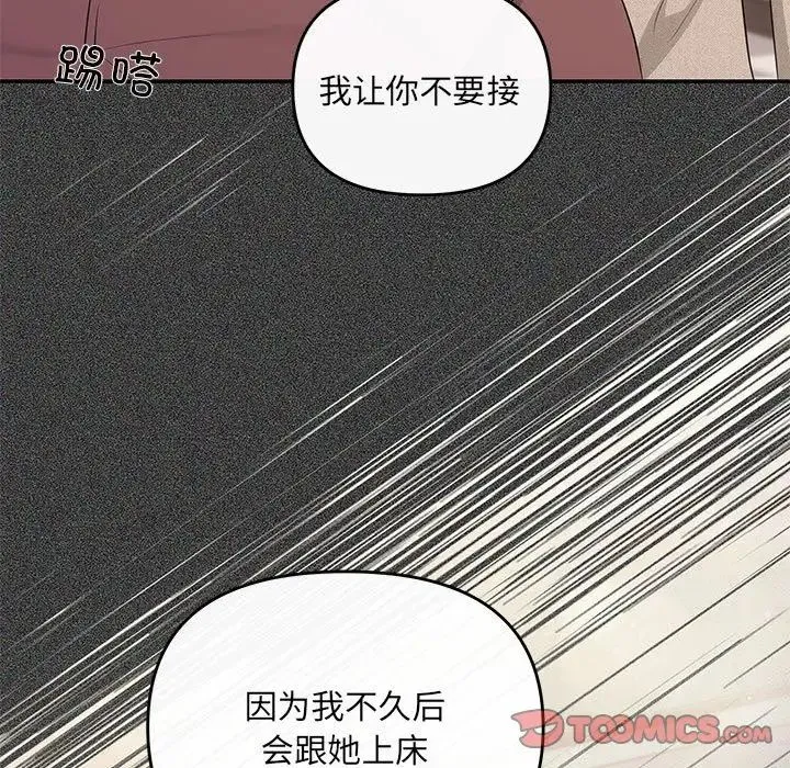 协议关系 - 第14話 - page 147