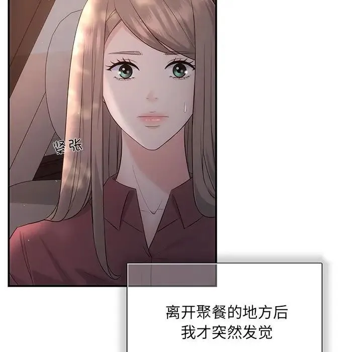 协议关系 - 第8話 - page 6