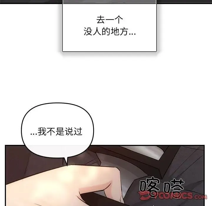 协议关系 - 第8話 - page 9