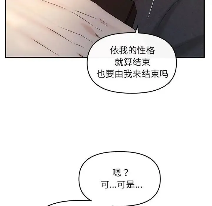 协议关系 - 第8話 - page 10