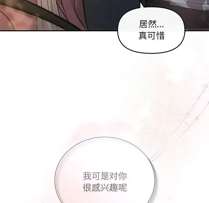 协议关系 - 第8話 - page 12