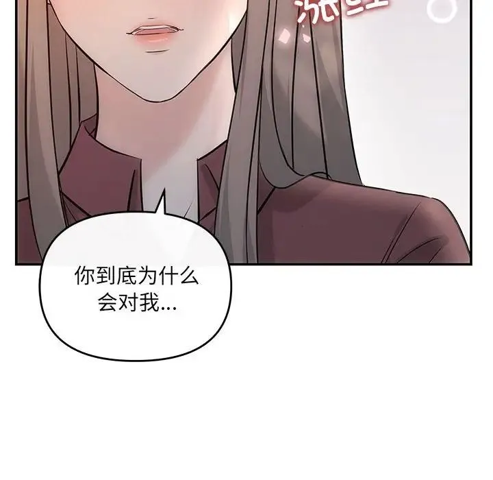 协议关系 - 第8話 - page 14