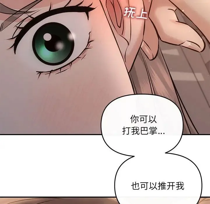 协议关系 - 第8話 - page 17