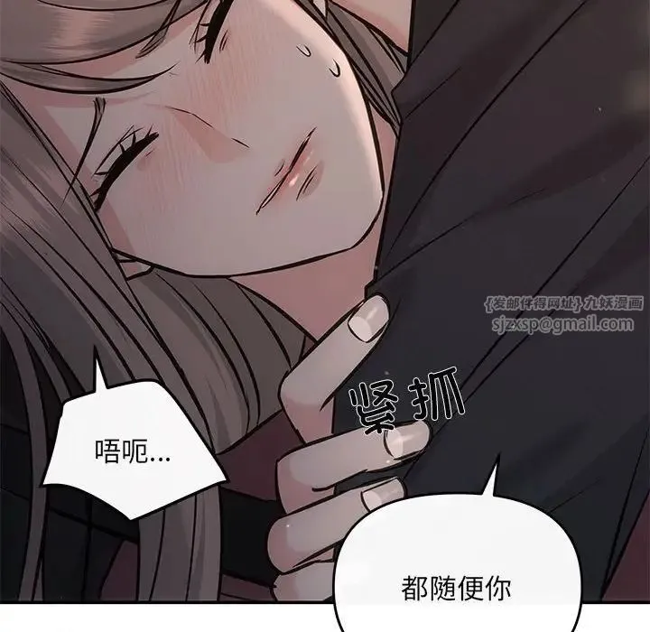 协议关系 - 第8話 - page 19